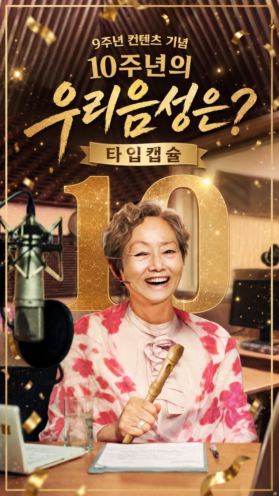 할머니의 9주년 Festival🥳