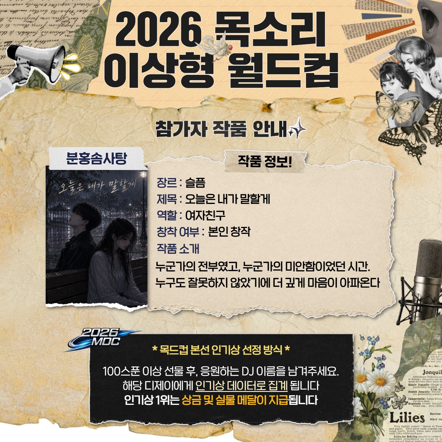 목소리 이상형 월드컵 본선 14회🏆