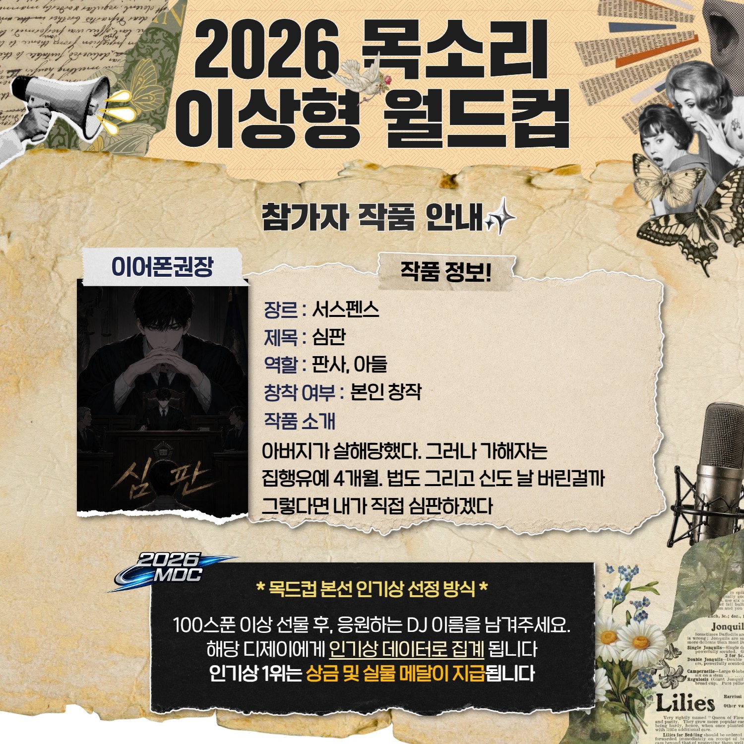 목소리 이상형 월드컵 본선 14회🏆