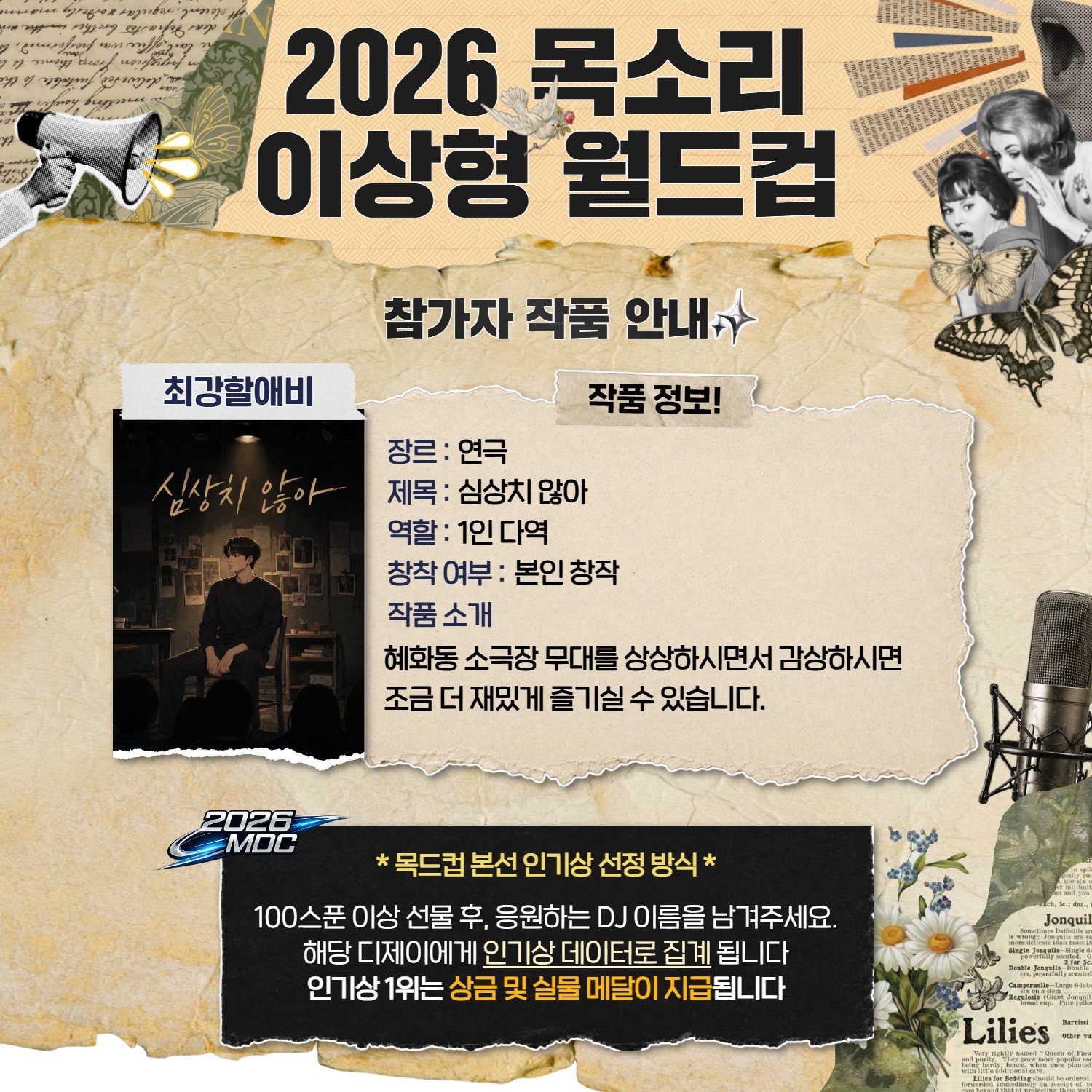 목소리 이상형 월드컵 본선 14회🏆