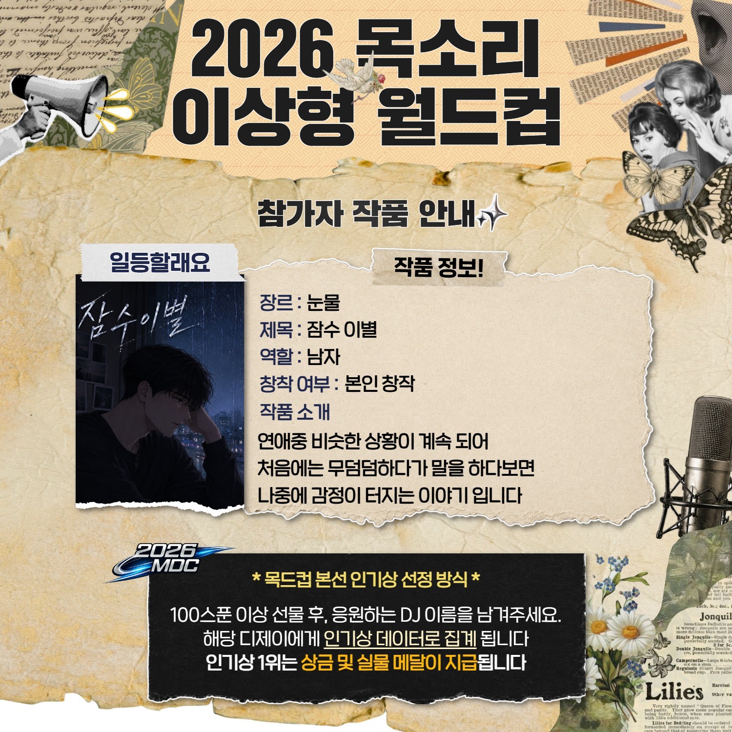 목소리 이상형 월드컵 본선 14회🏆