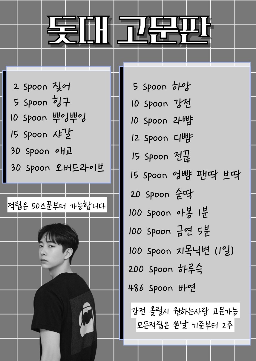 룰렛 10스푼 / 신스푼 졸업시켜줘