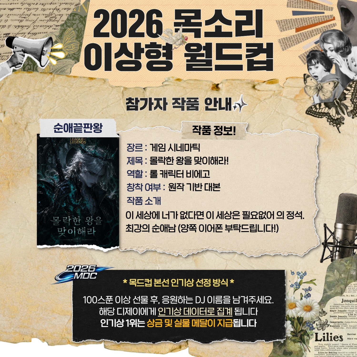 목소리 이상형 월드컵 본선 14회🏆