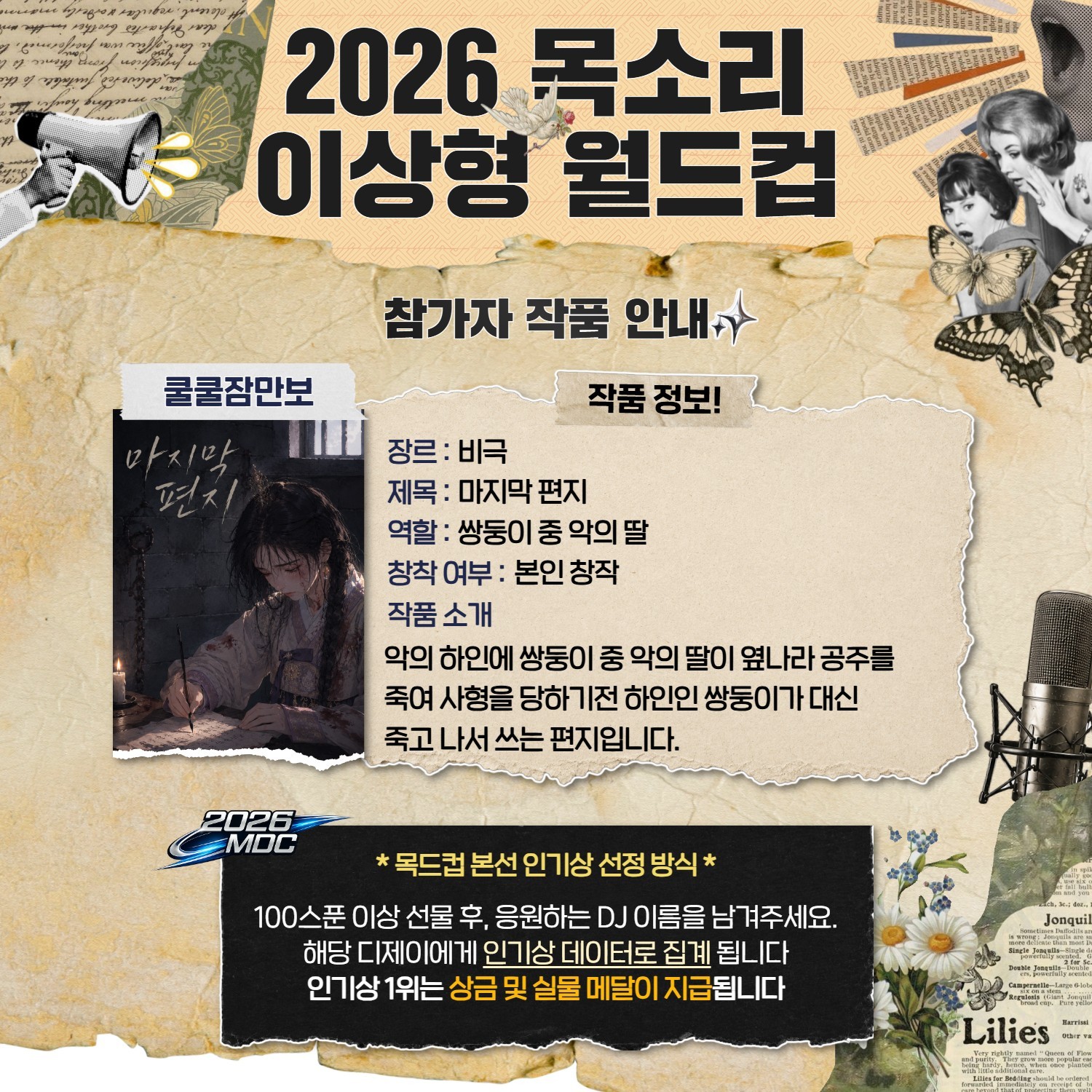목소리 이상형 월드컵 본선 14회🏆