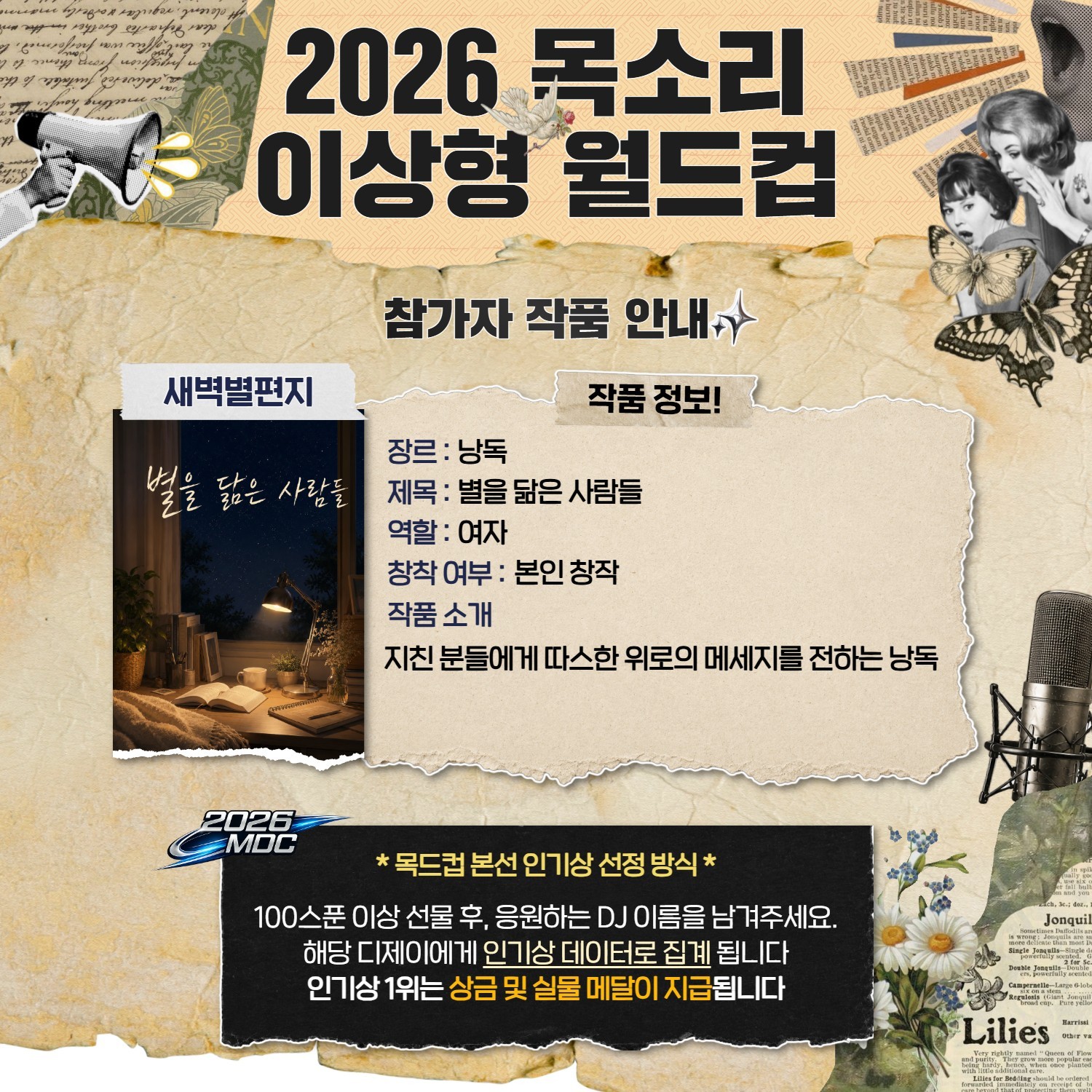 목소리 이상형 월드컵 본선 14회🏆