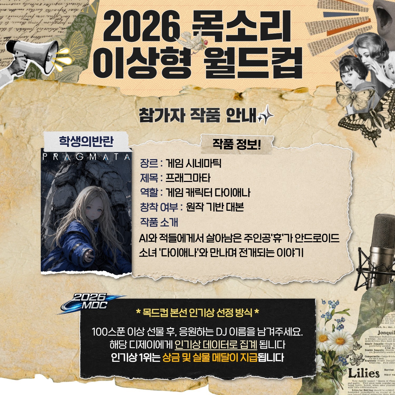 목소리 이상형 월드컵 본선 14회🏆