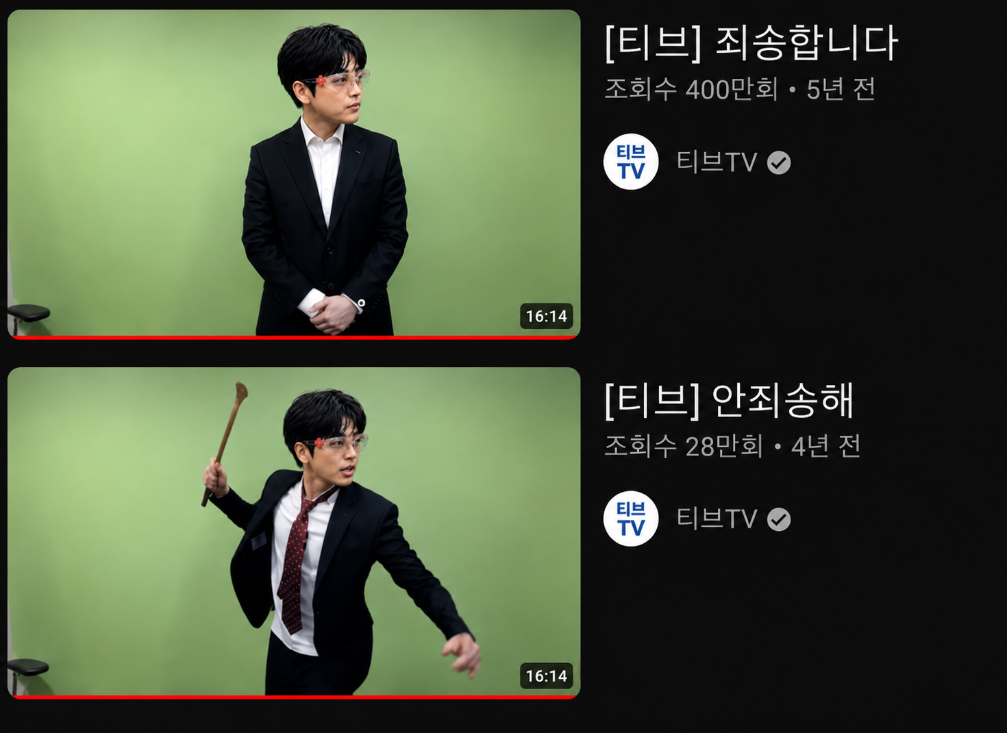 안 죄 송 하 다 고