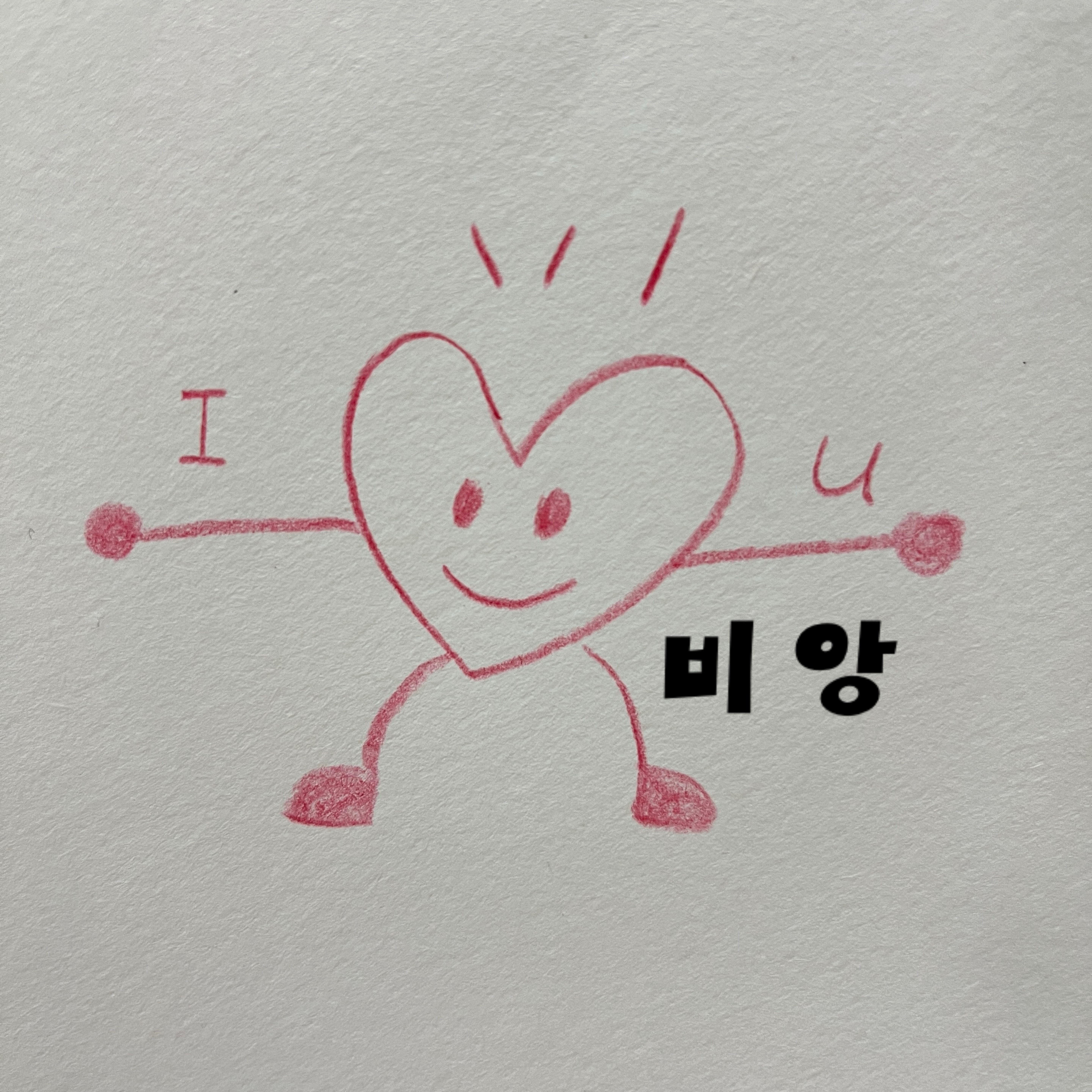 비앙콜 인생네컷 D-1 😶‍🌫️ 일중