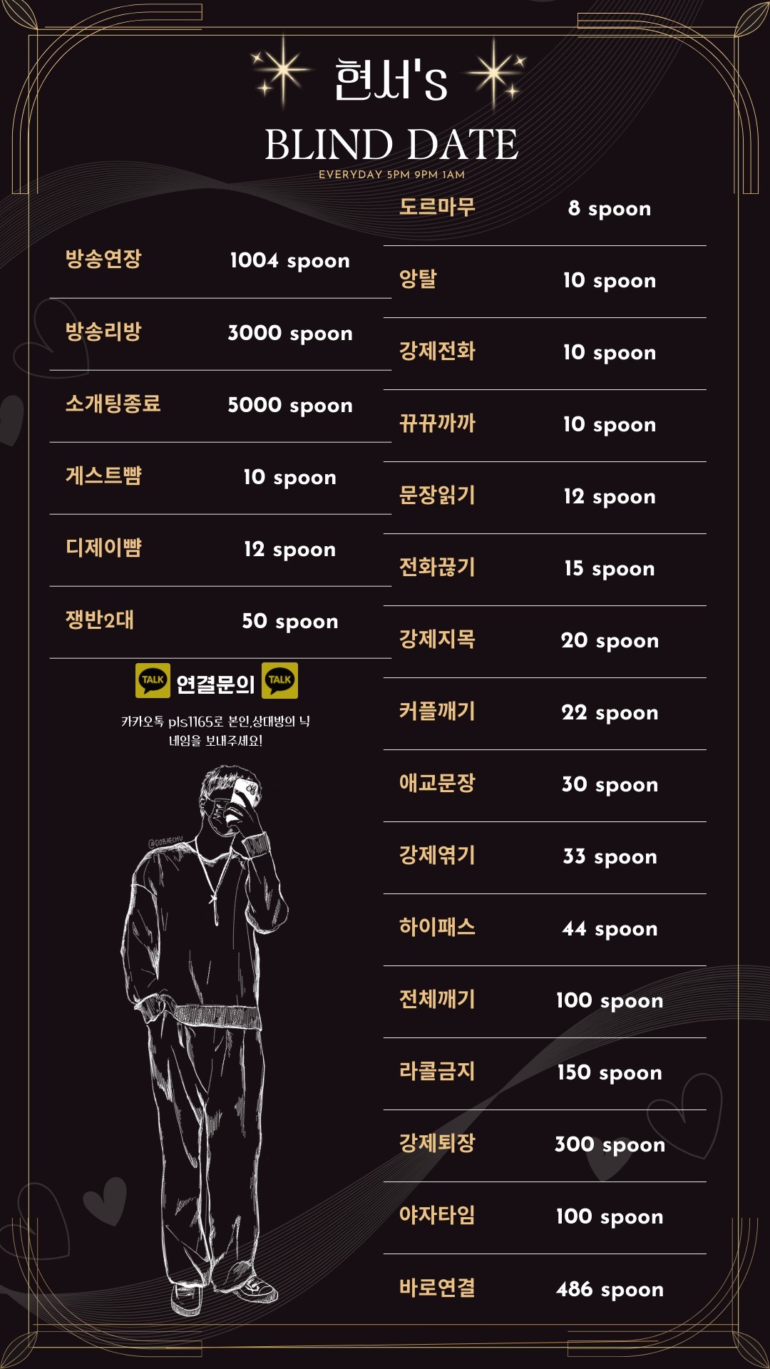 사랑을 이어쥬는 소개팅 관전오키