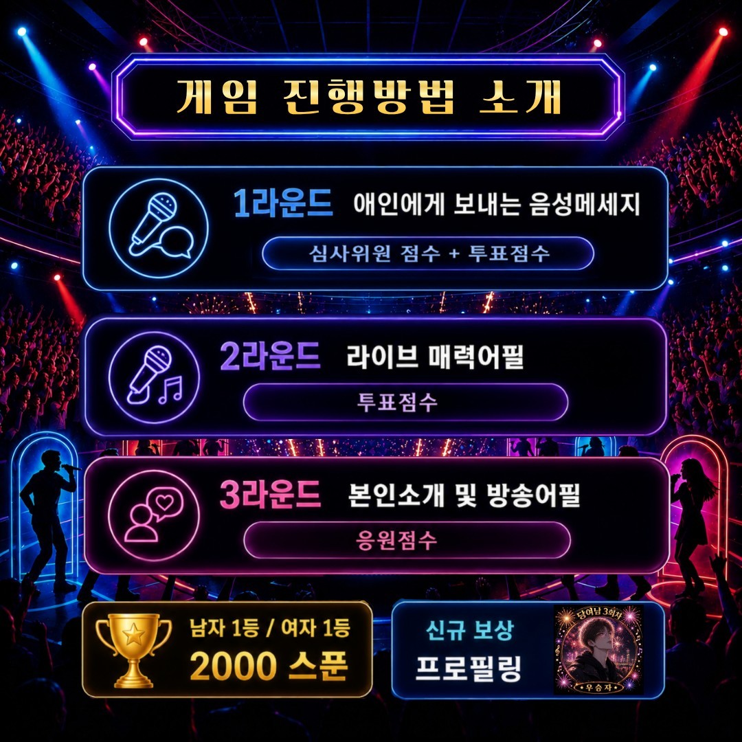 당신의 고막여친 남친찾기 3회차!!