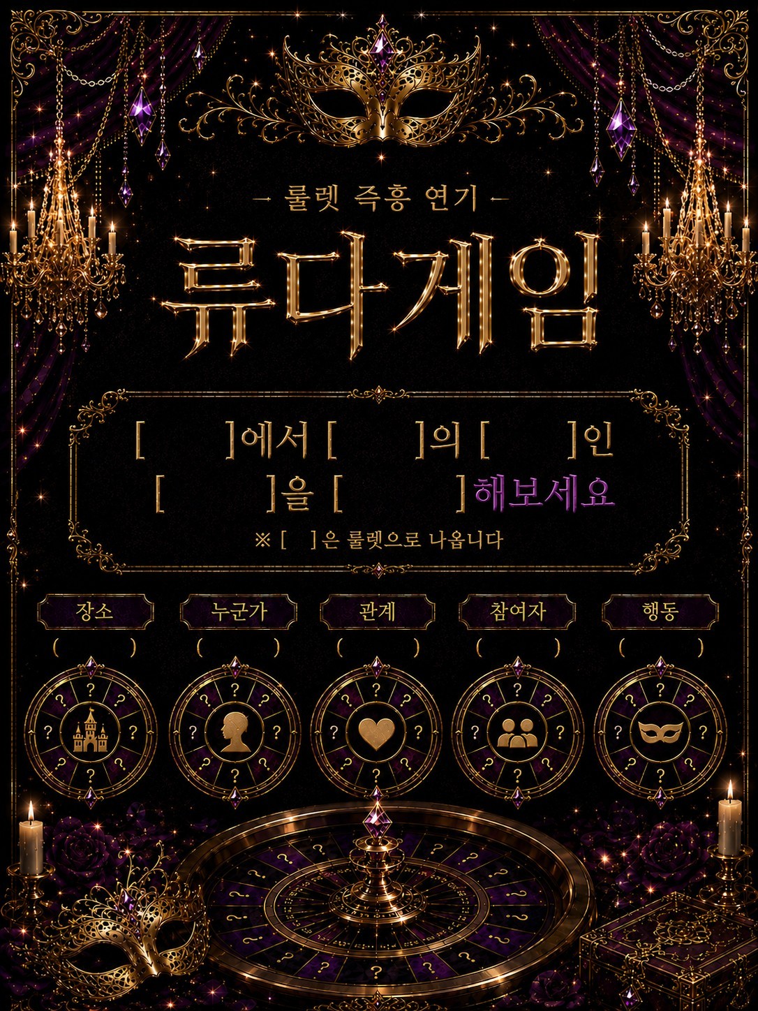 3회차 가면무도회 가면선택 게임쇼