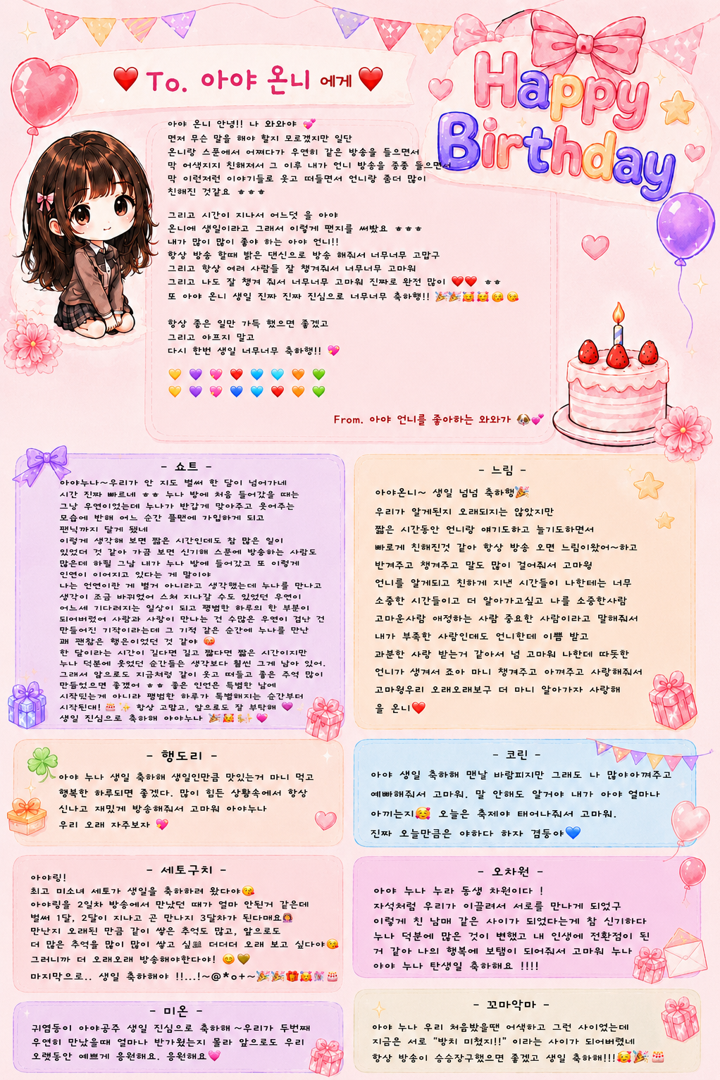 아야키우기: 생일 패치 완료🎂