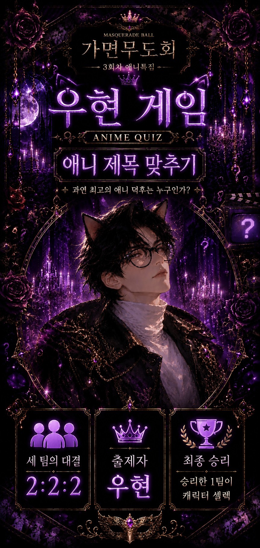 3회차 가면무도회 가면선택 게임쇼