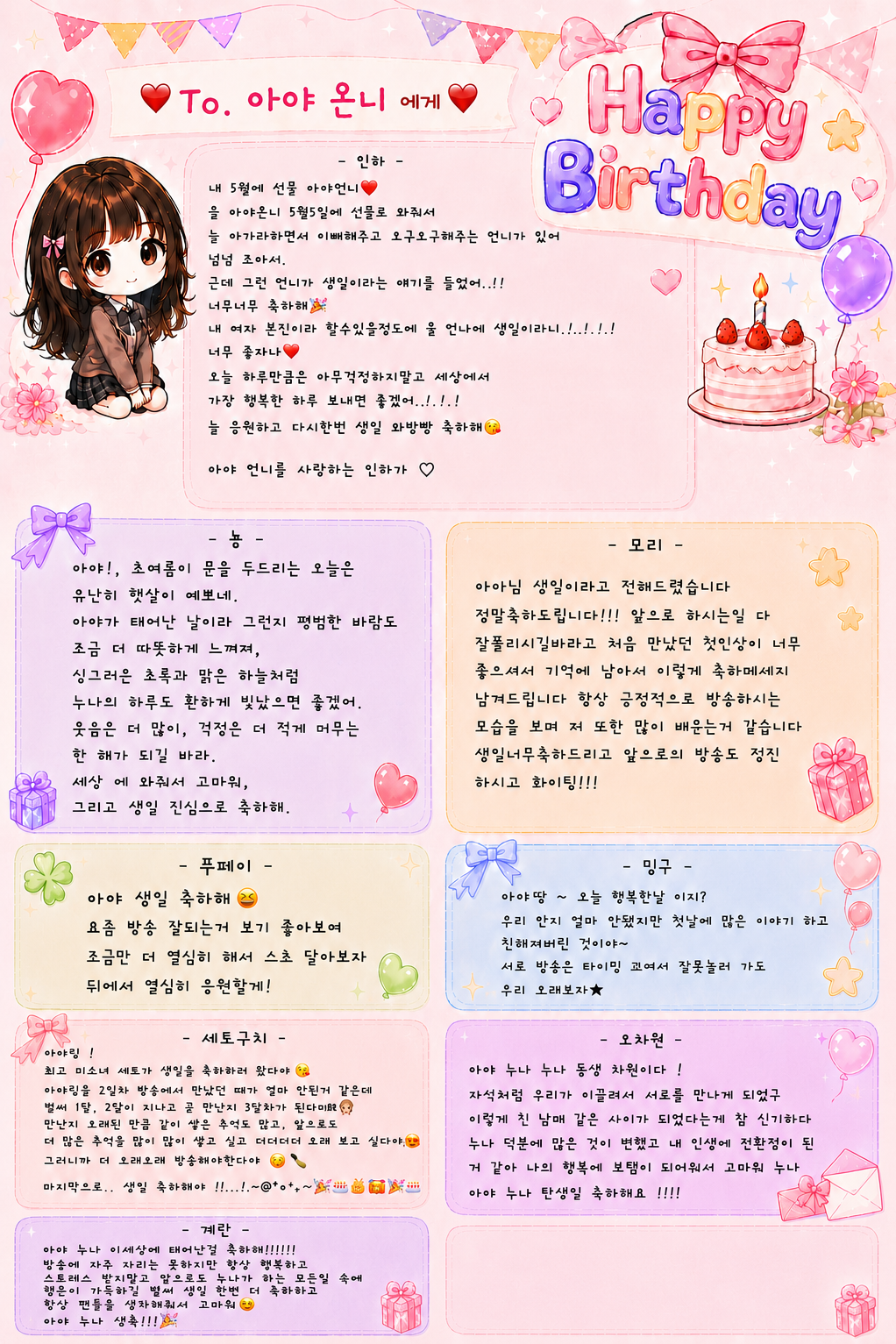 아야키우기: 생일 패치 완료🎂