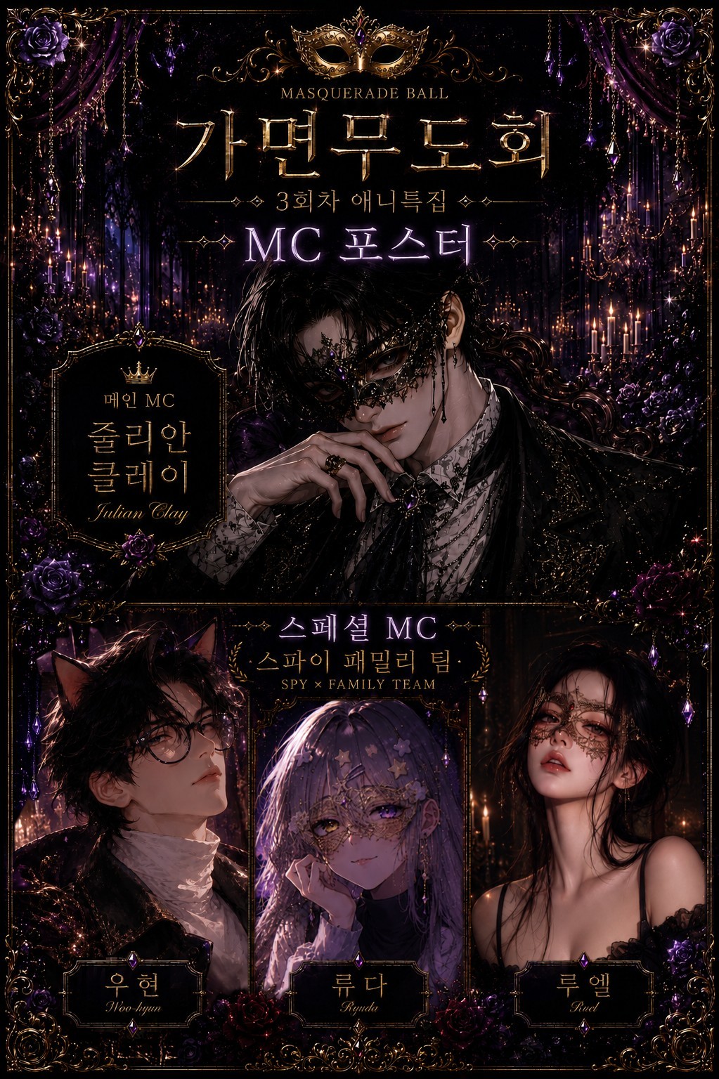3회차 가면무도회 가면선택 게임쇼
