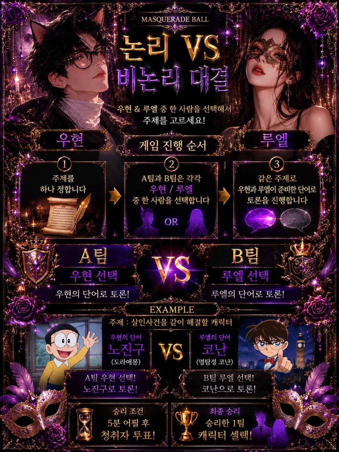 3회차 가면무도회 가면선택 게임쇼