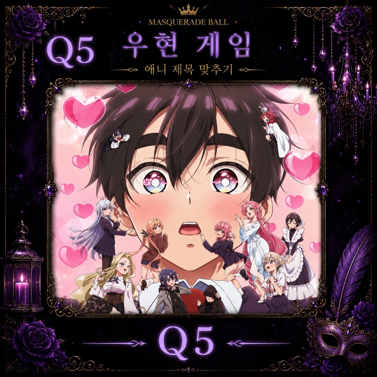 3회차 가면무도회 가면선택 게임쇼