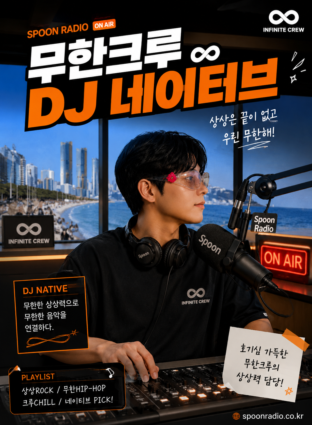 # 무 한 크 루 화 이 팅