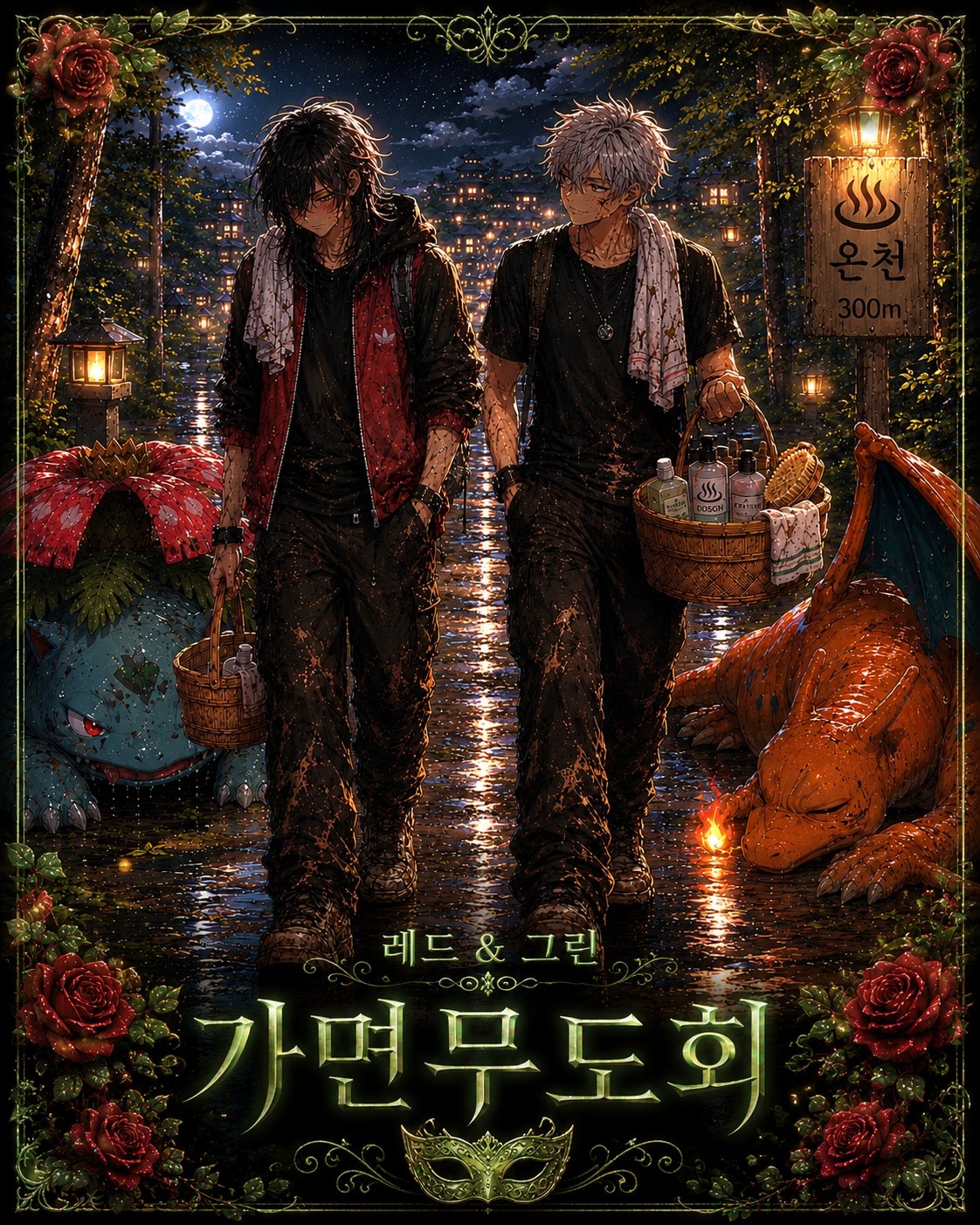 가면무도회 2회차 본선