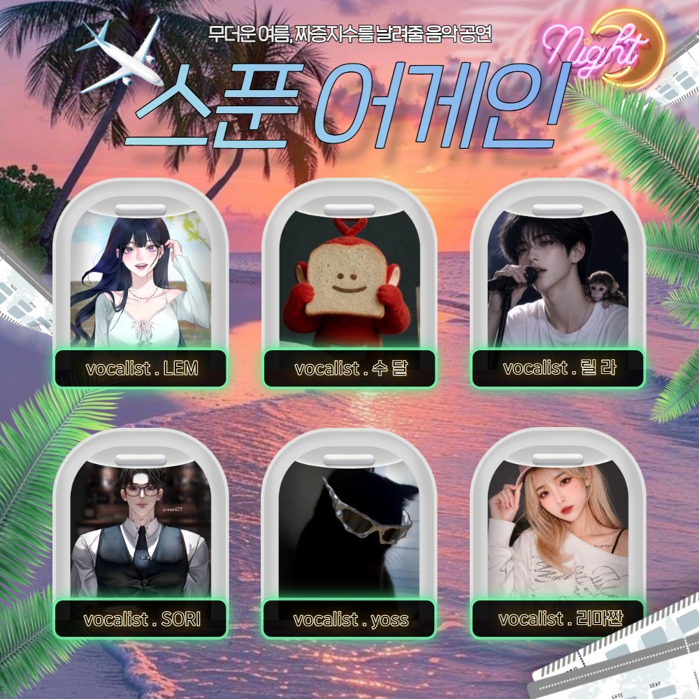 노래 라이브, 스푼어게인 20회 🎶