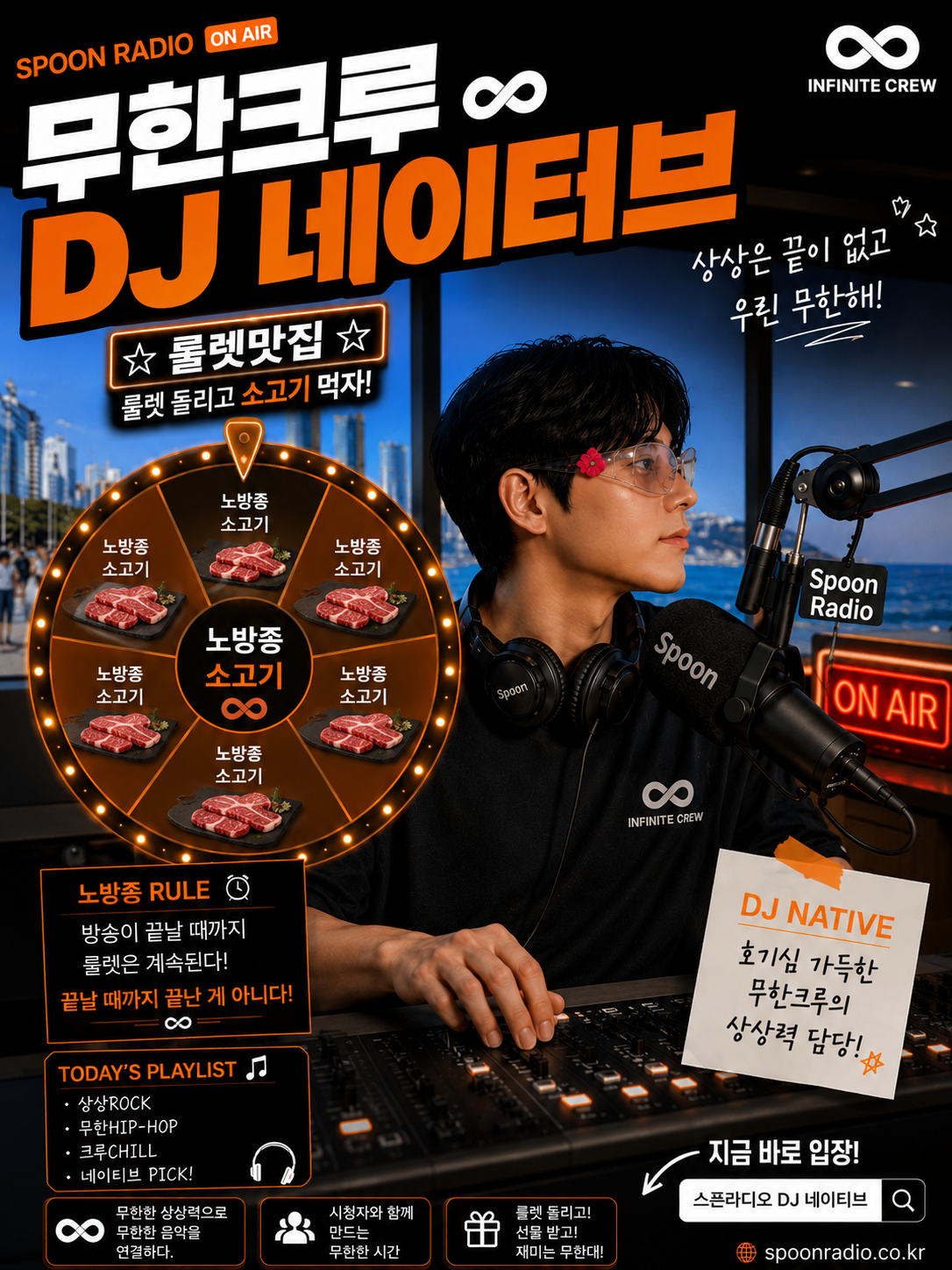 # 무 한 크 루 화 이 팅