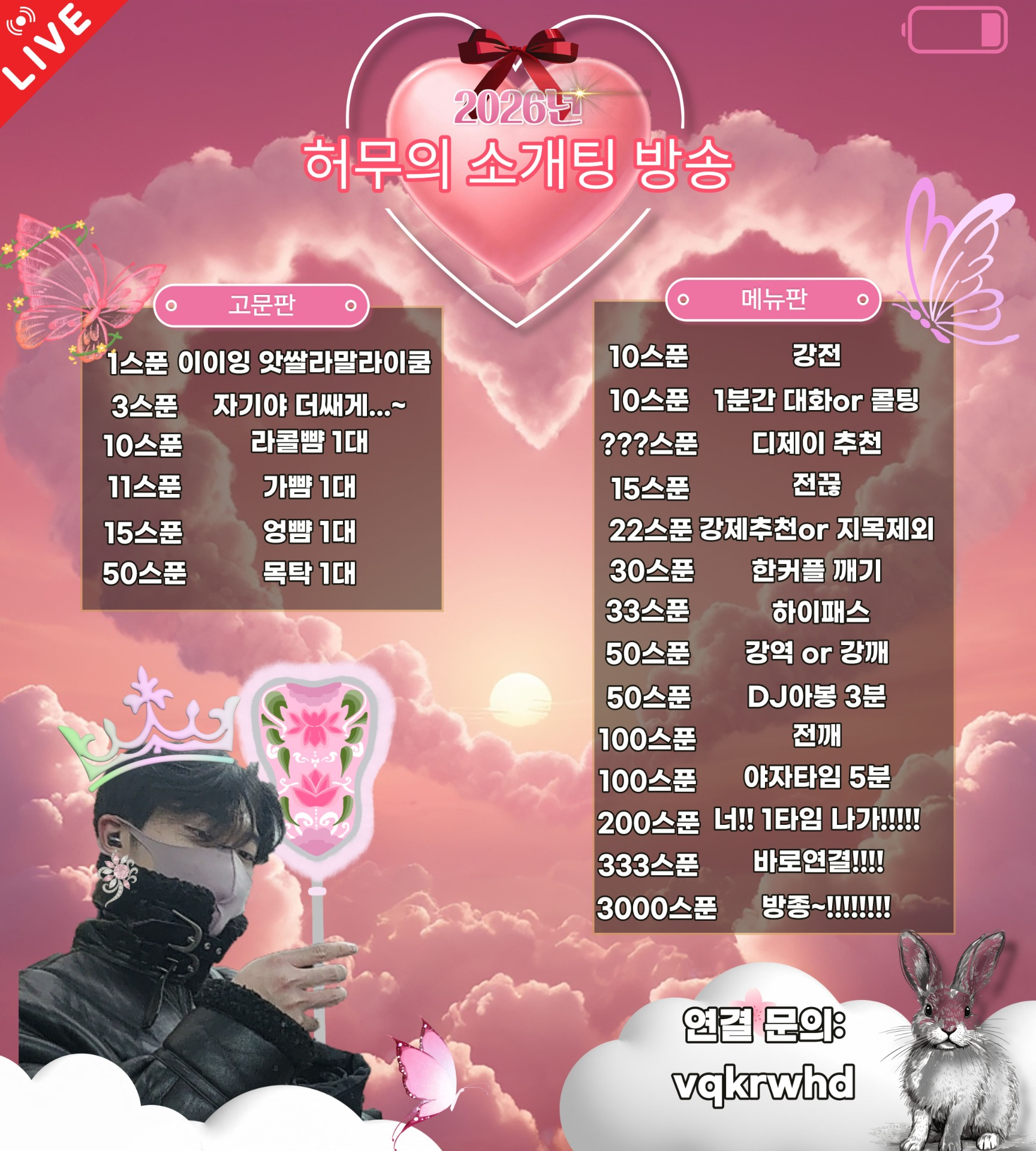 ☏ 소개팅 ☏