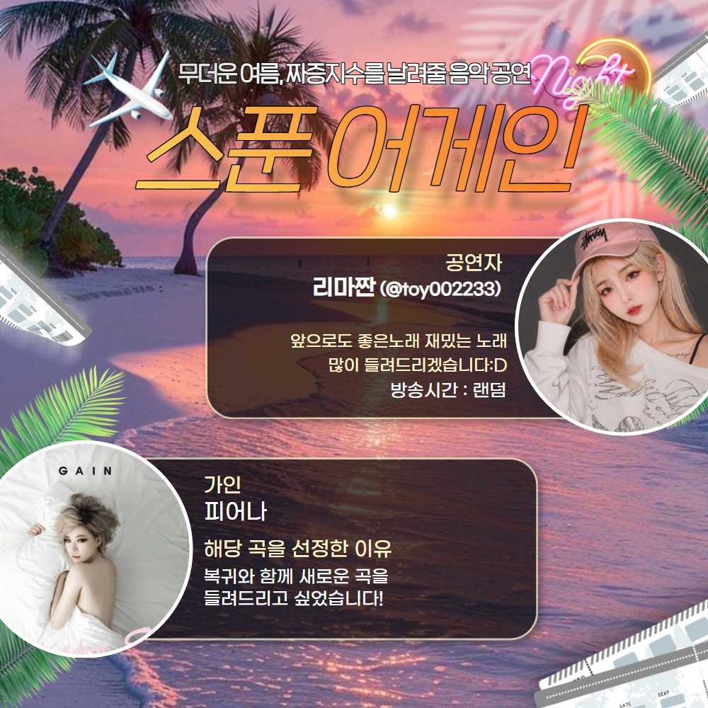 노래 라이브, 스푼어게인 20회 🎶