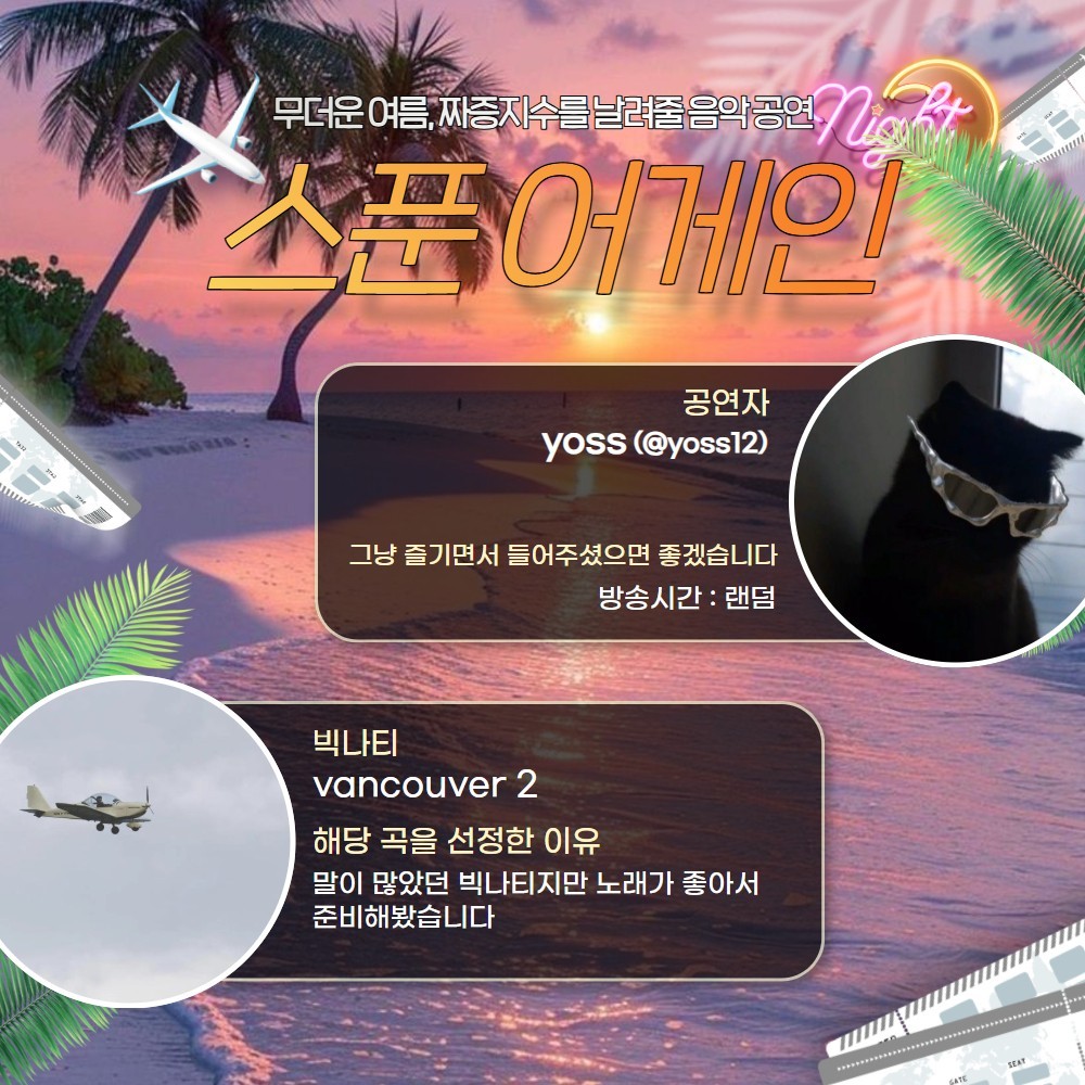 노래 라이브, 스푼어게인 20회 🎶