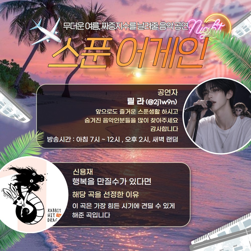 노래 라이브, 스푼어게인 20회 🎶