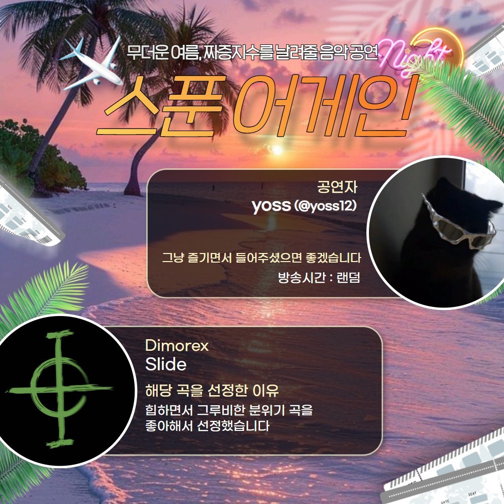 노래 라이브, 스푼어게인 20회 🎶