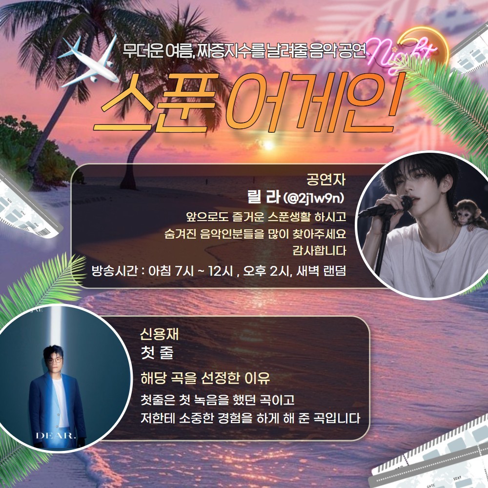 노래 라이브, 스푼어게인 20회 🎶