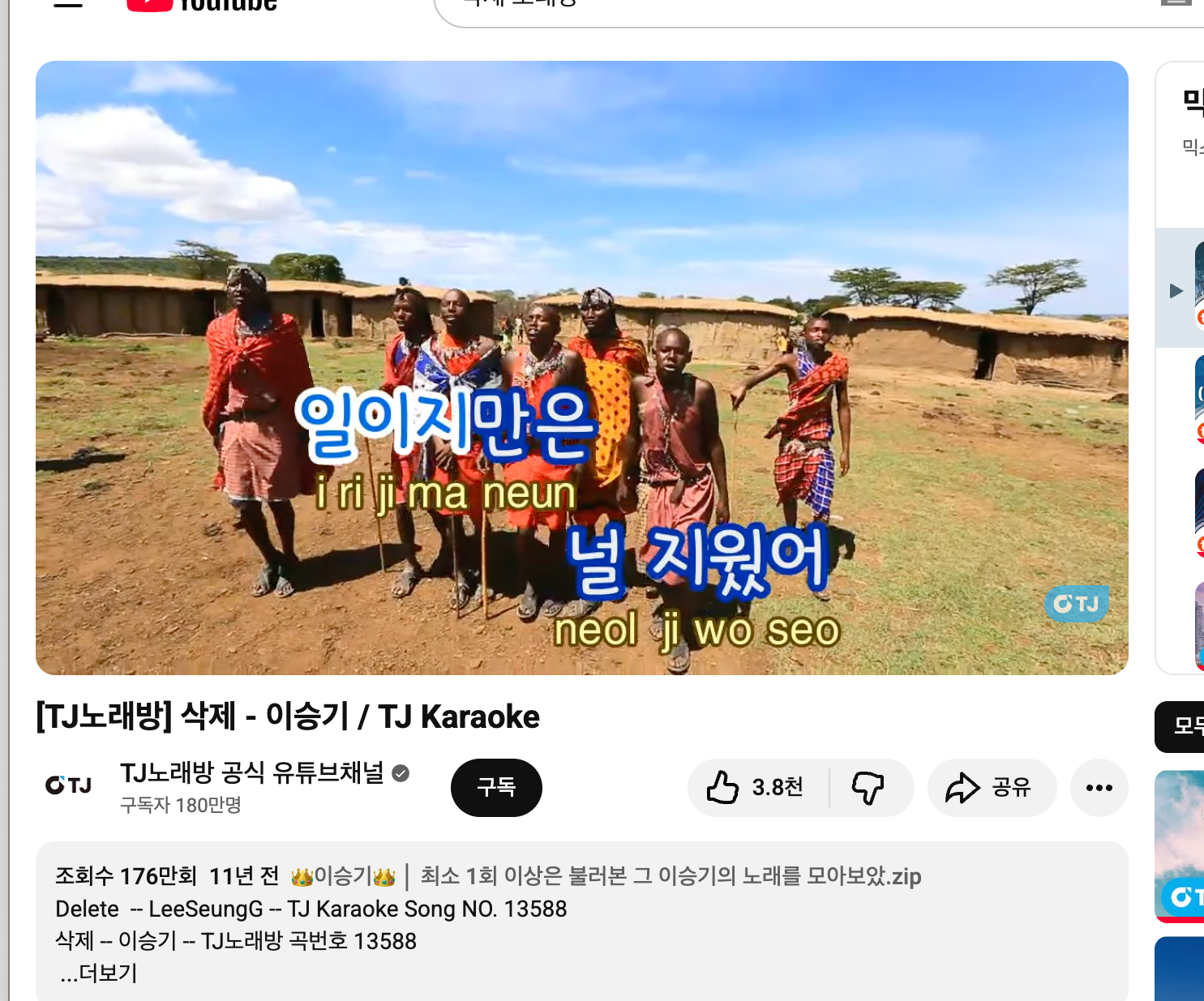당신의 사랑을