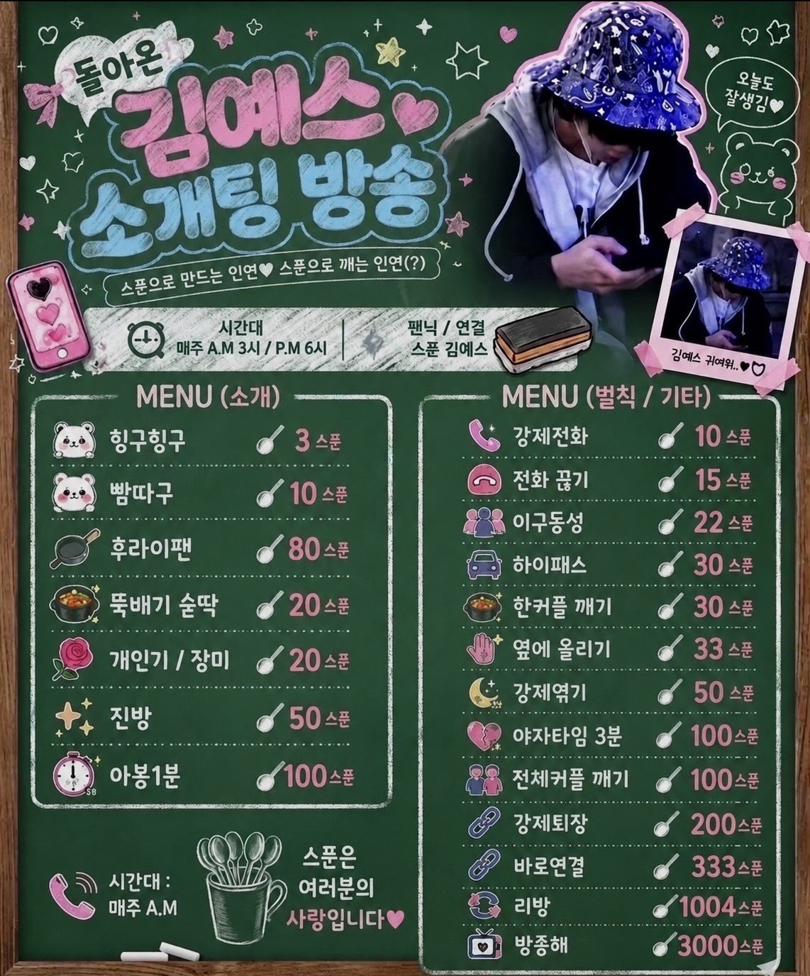 💕도파민 중독 소개팅 설렘폭발💕