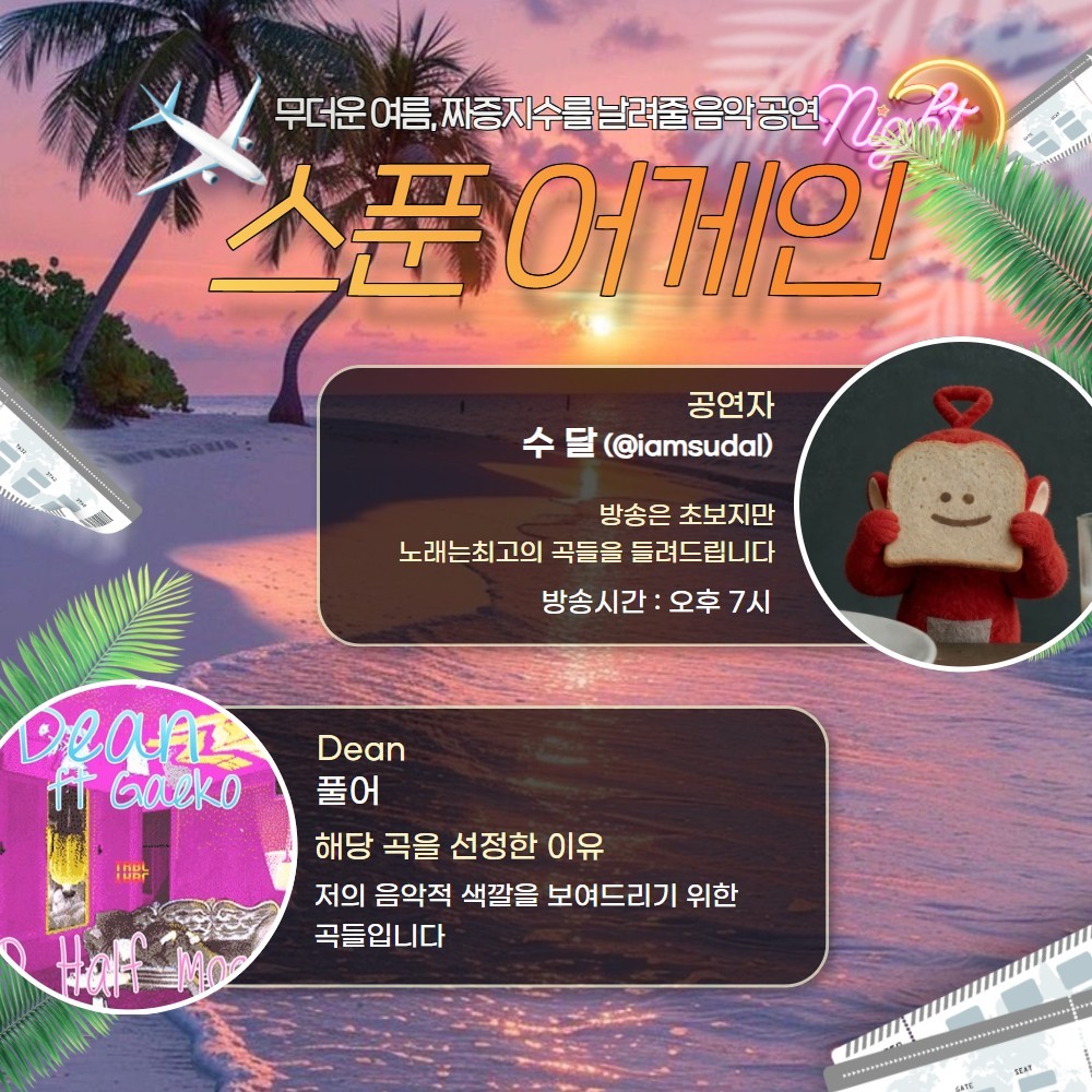 노래 라이브, 스푼어게인 20회 🎶