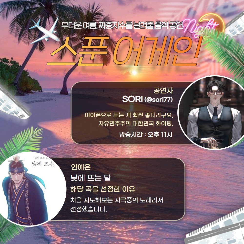 노래 라이브, 스푼어게인 20회 🎶