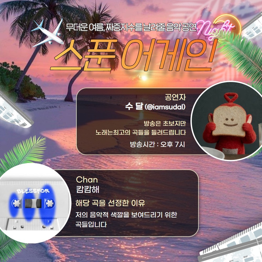 노래 라이브, 스푼어게인 20회 🎶