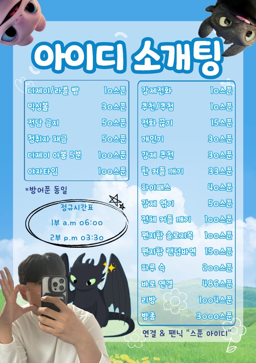 # 고텐션 꿀잼 소개팅 관전 O