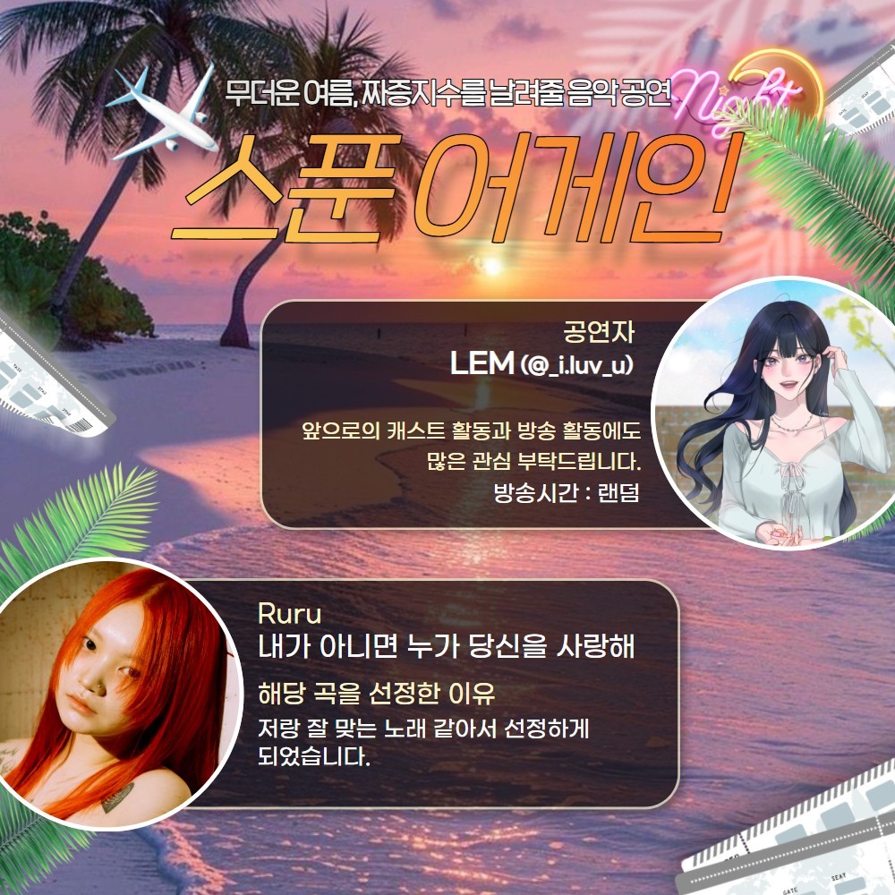 노래 라이브, 스푼어게인 20회 🎶