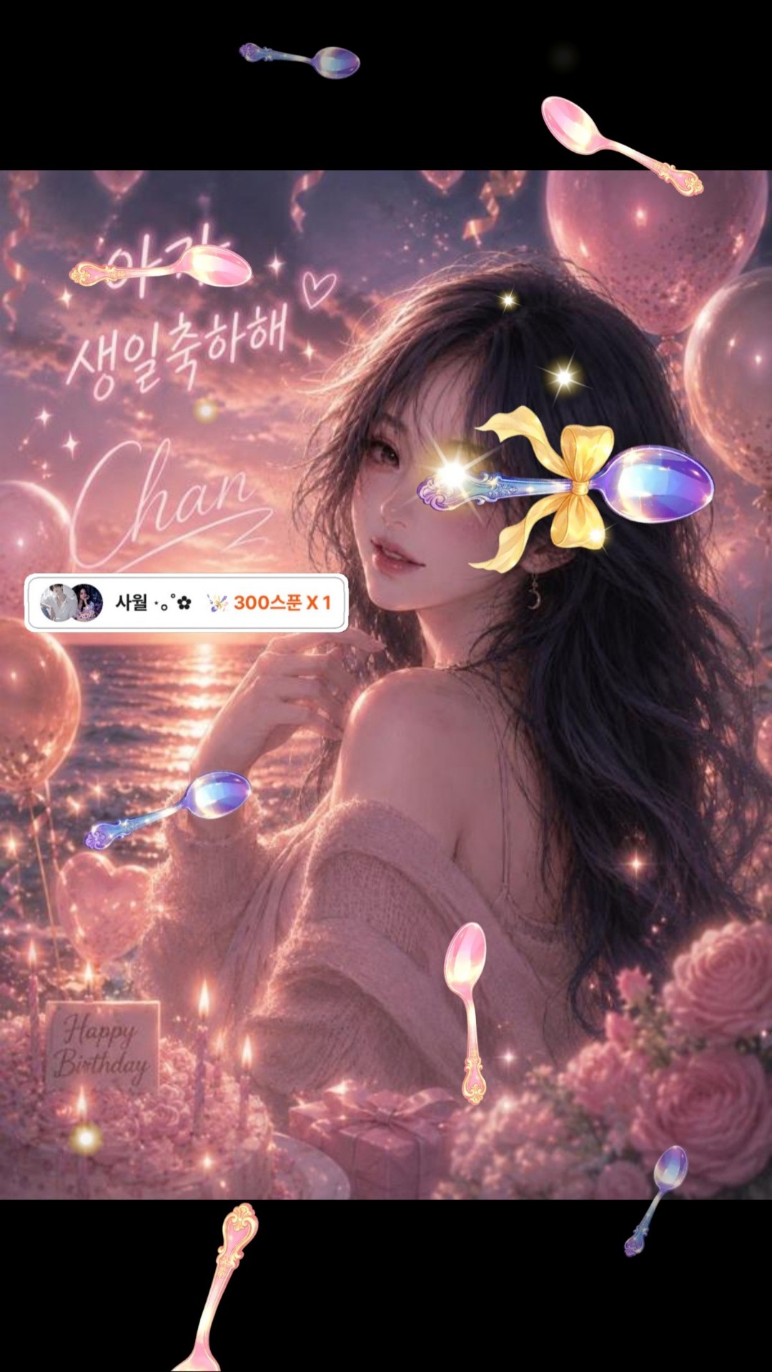 자기야, 나 생일이야🎂 놀아줄래?