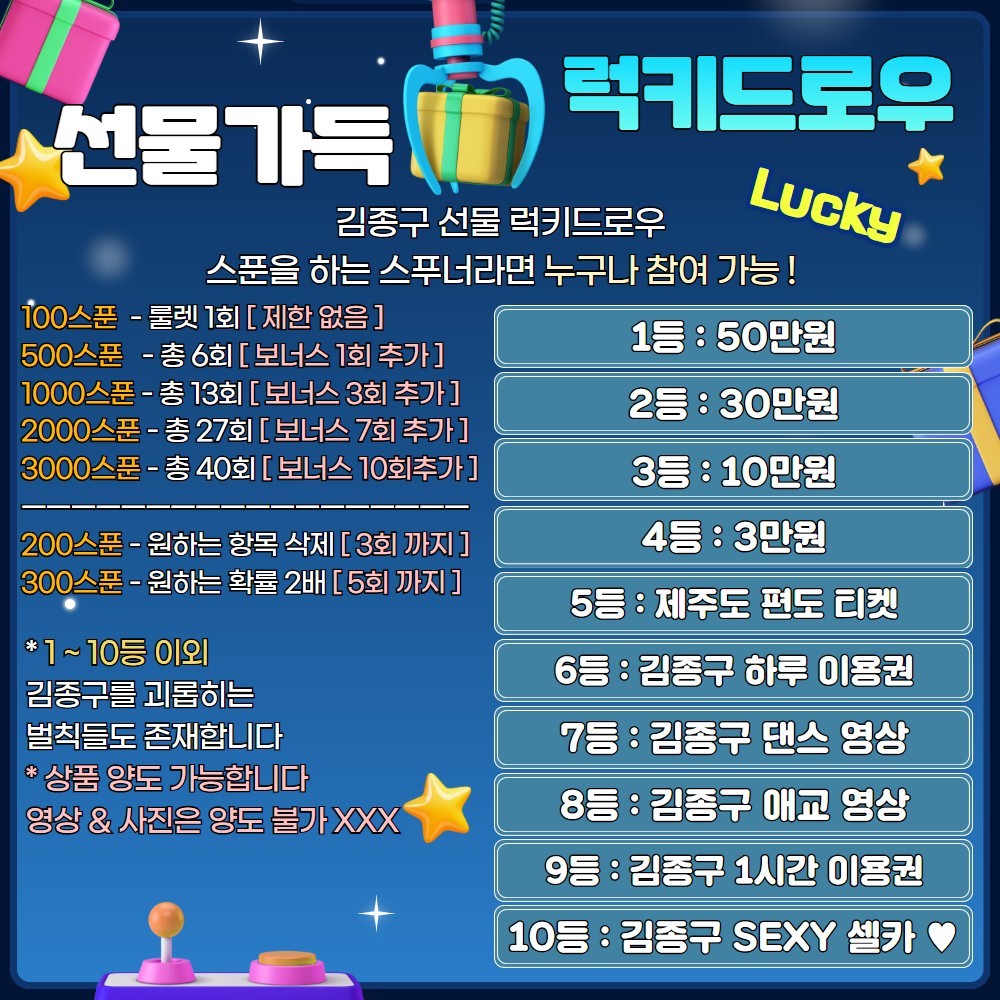 상품 100만원 + 노예권 럭키드로우