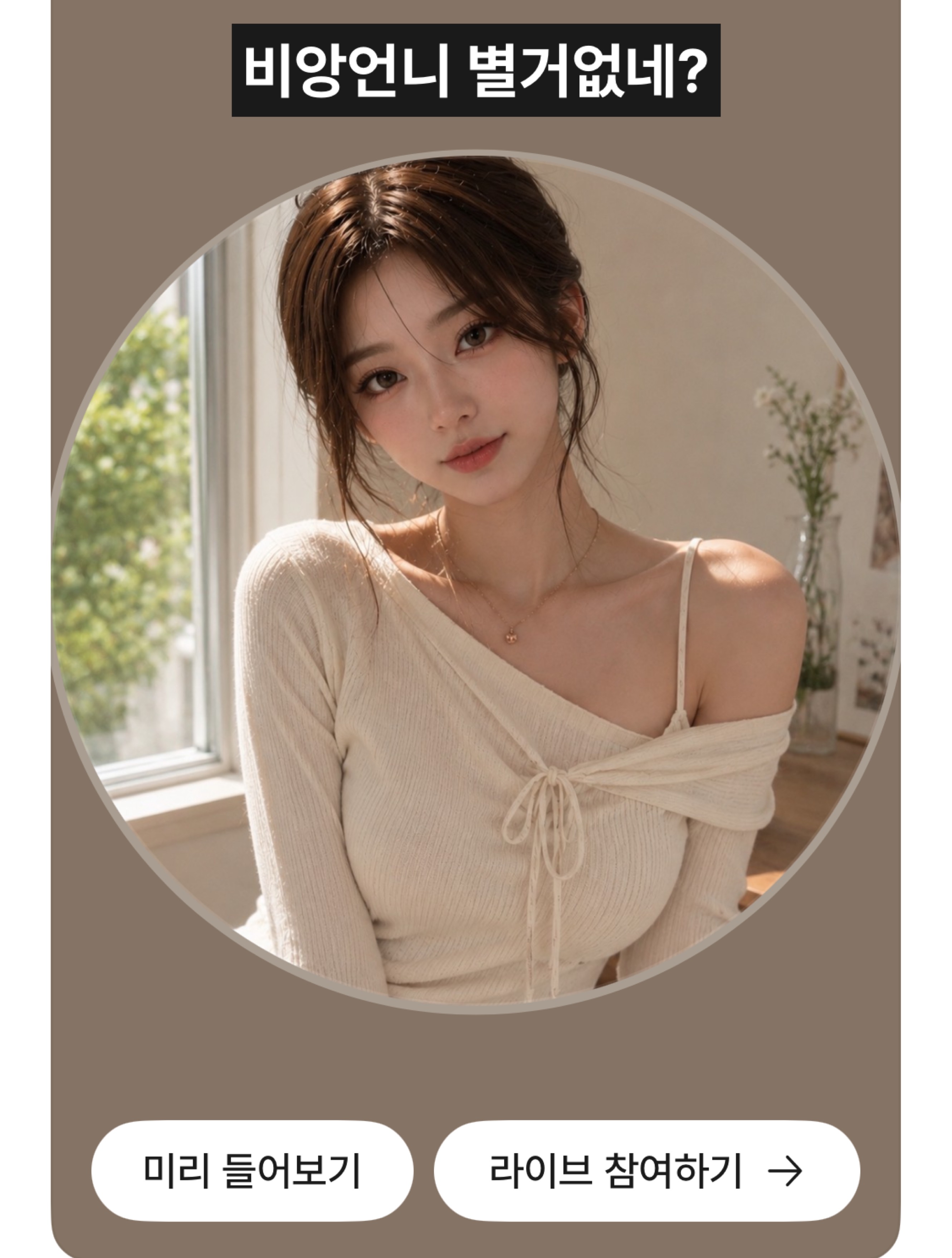 미온? 들어오세오