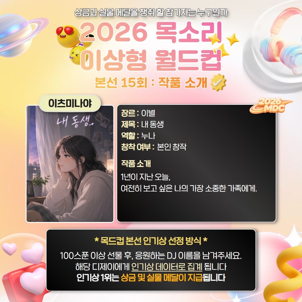 목소리 이상형 월드컵 본선 15회🏆