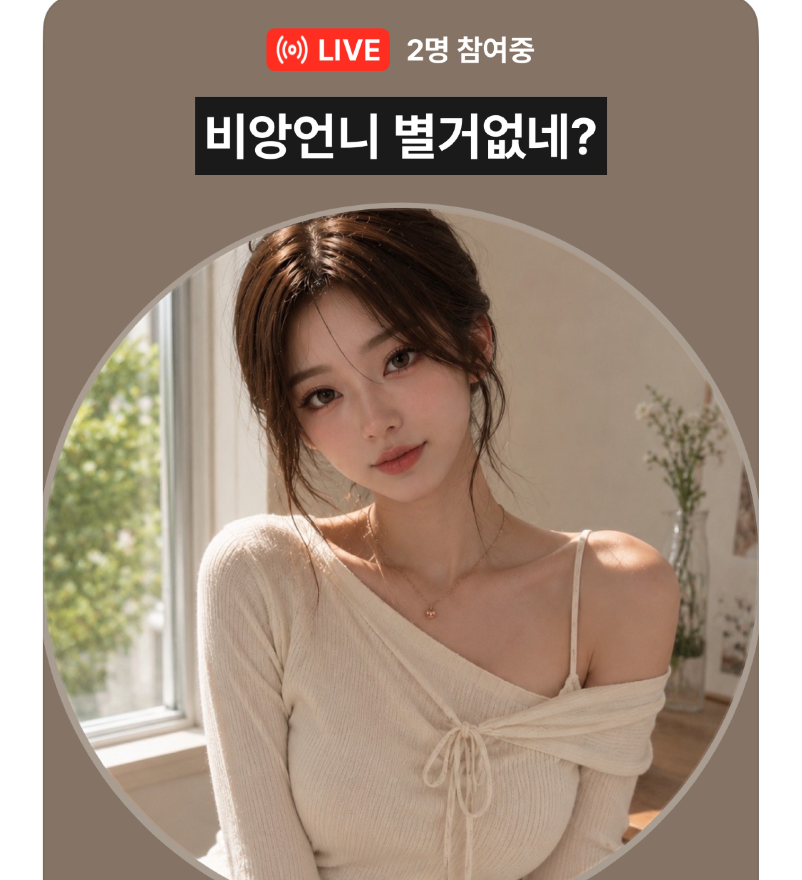 미온띠 언제들어와요?
