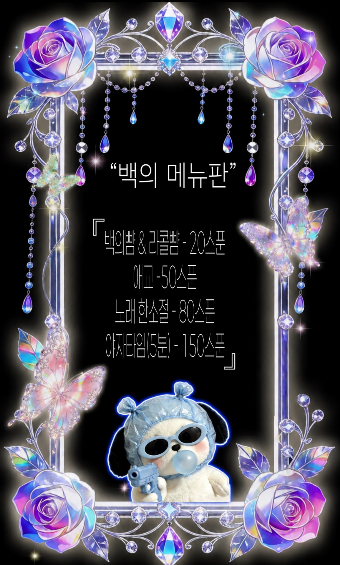 백의 휴게소 보이스~