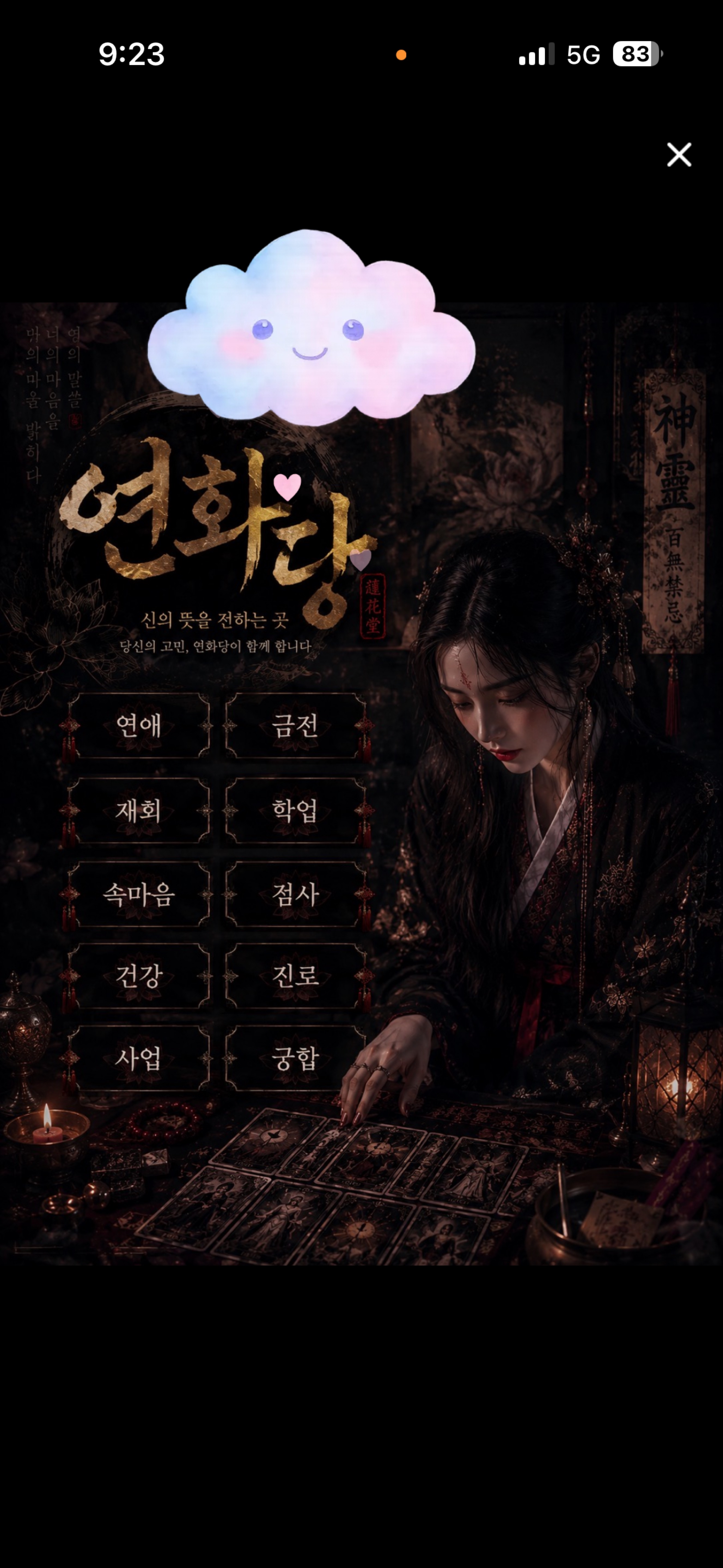 잠깐 소통방송