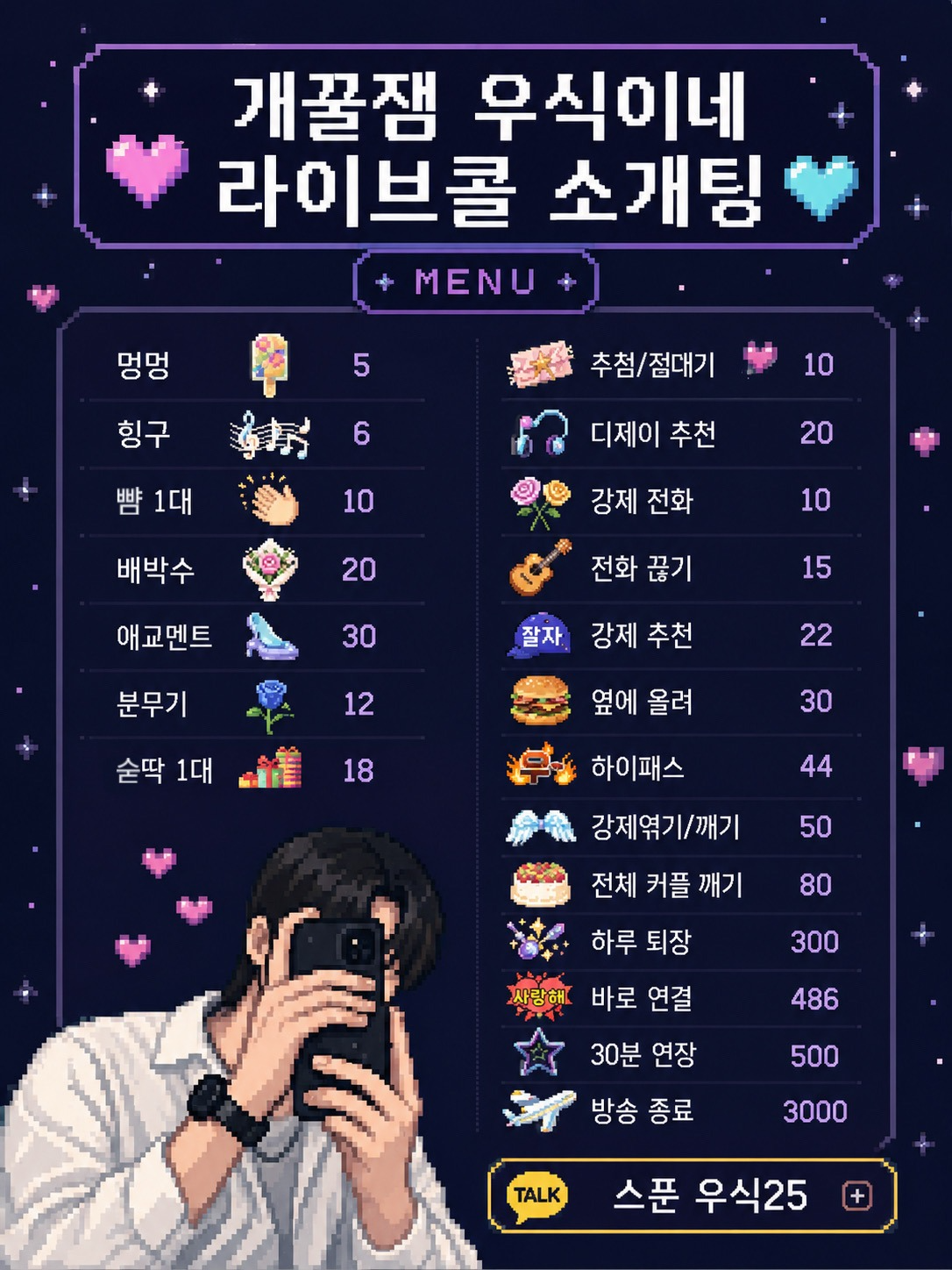 🔥꿀잼 라이브콜 소개팅🔥관전ok
