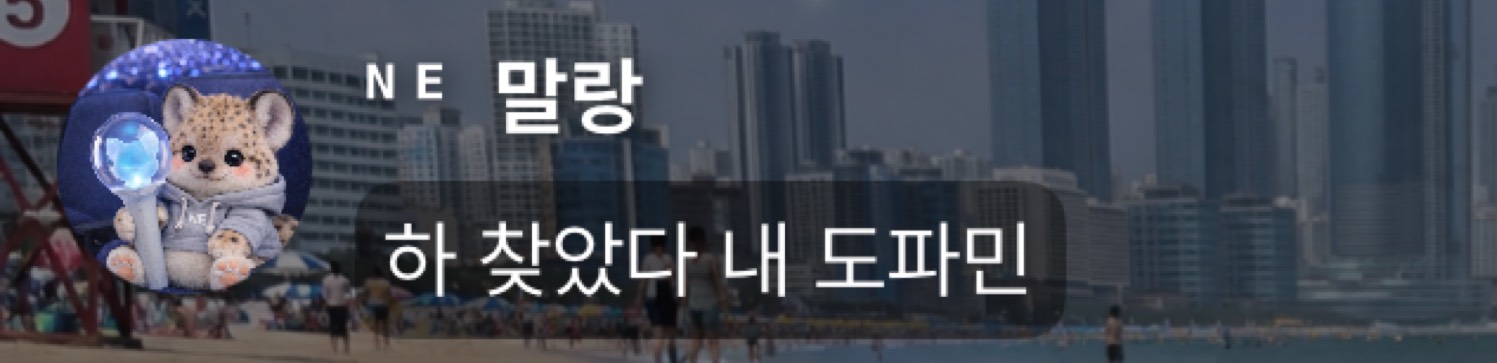 잠 방 일 걸 요 ? 🦦⌚️✨