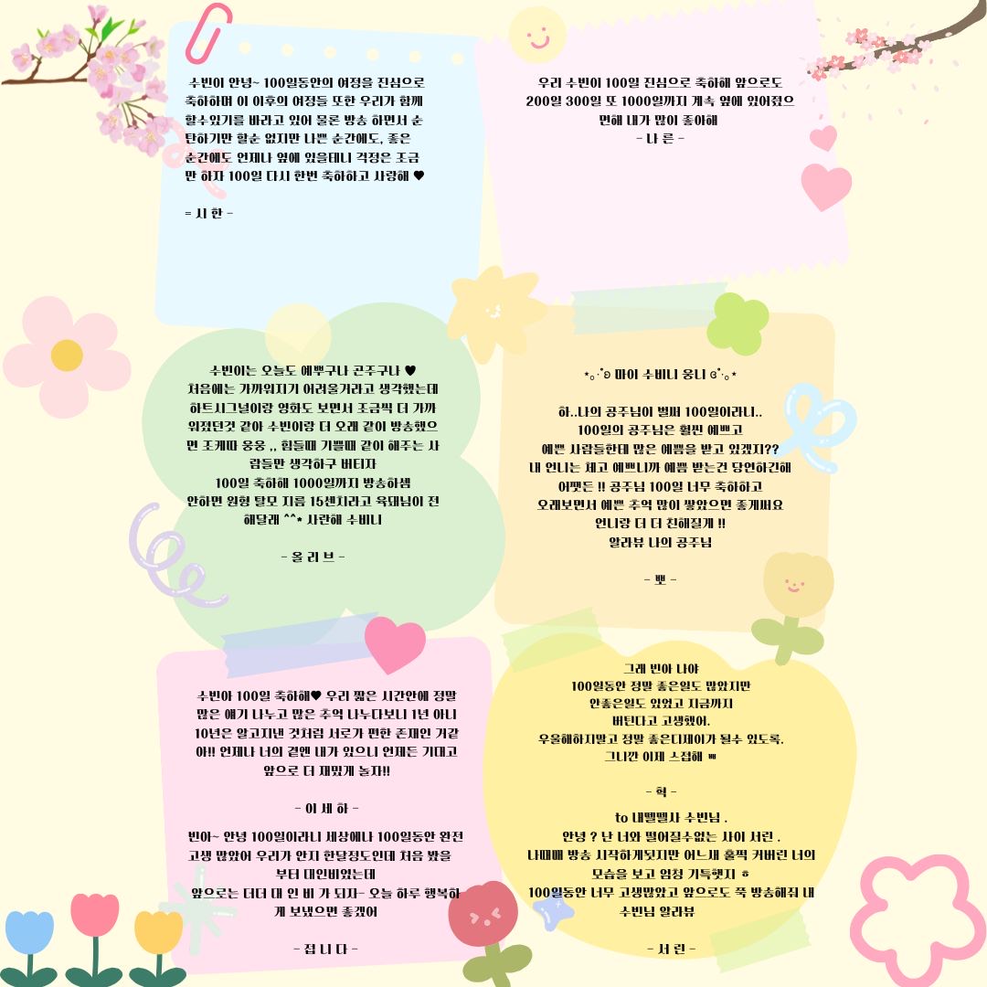 ♥ 100일 ♥