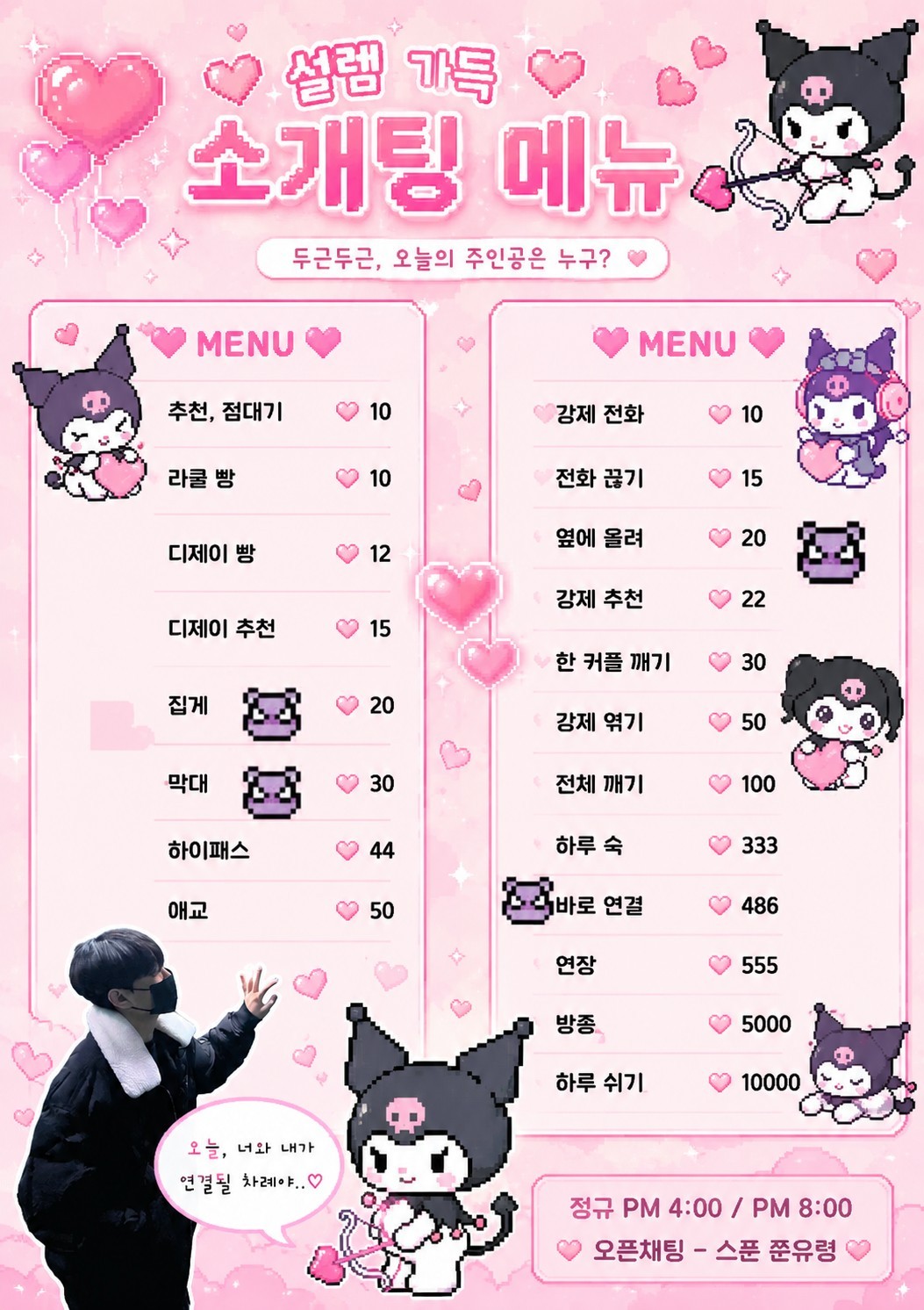 🎧사운드클럽 소개팅🎧