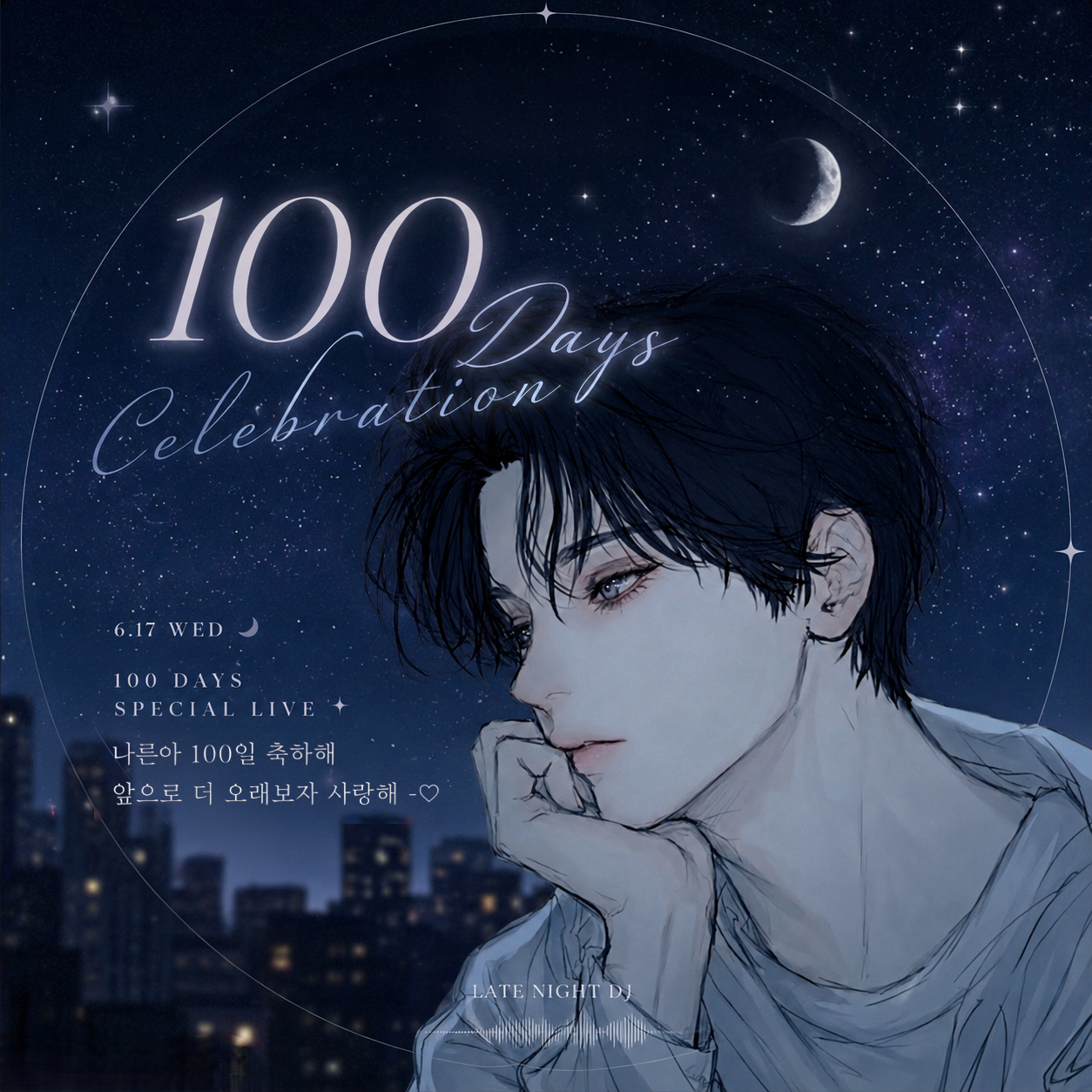 100일